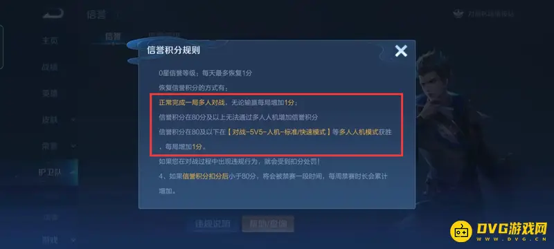 《王者荣耀》信誉等级提升攻略