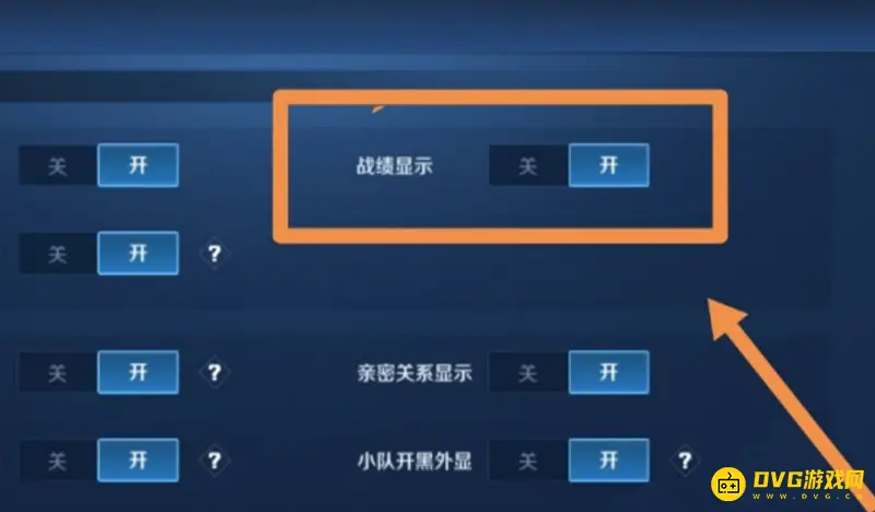 《王者荣耀》隐藏战绩设置教程