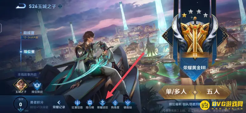 《王者荣耀》换地区位置方法详解