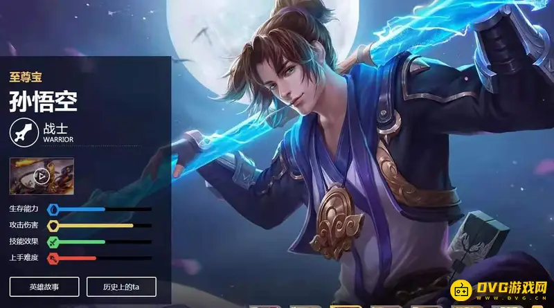 《王者荣耀》孙悟空玩法攻略