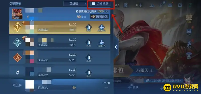 《王者荣耀》地区排名查看方法