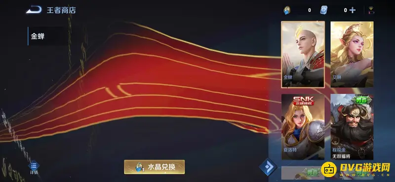 《王者荣耀》王者水晶兑换更新说明