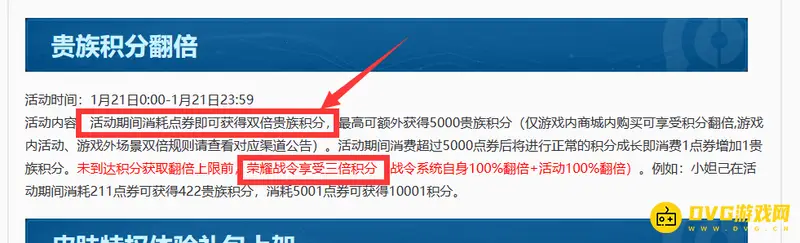 《王者荣耀》贵族六充值需求解析