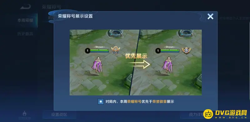 《王者荣耀》区级称号显示方法详解