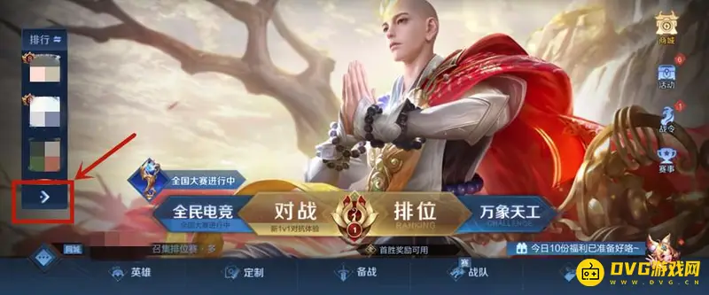 《王者荣耀》地区排名查看方法