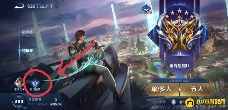 《王者荣耀》王者充能入口详解