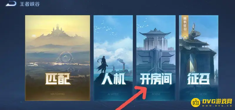 《王者荣耀》自定义房间申请指南