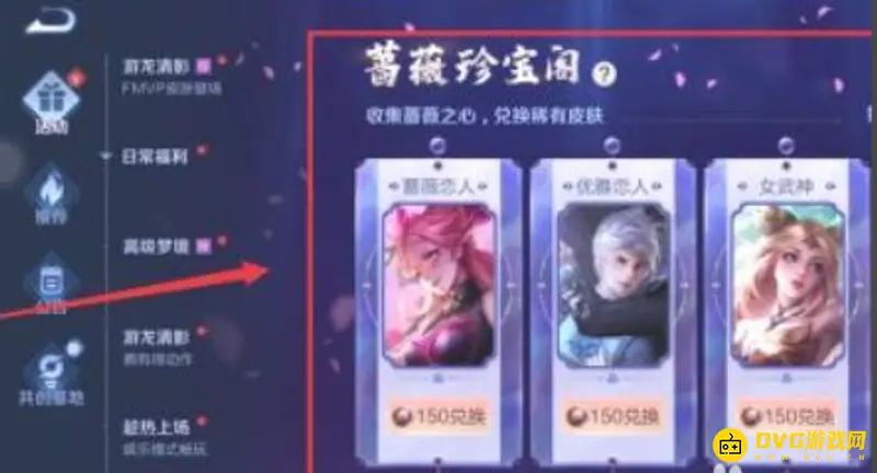 《王者荣耀》蔷薇珍宝阁位置详解