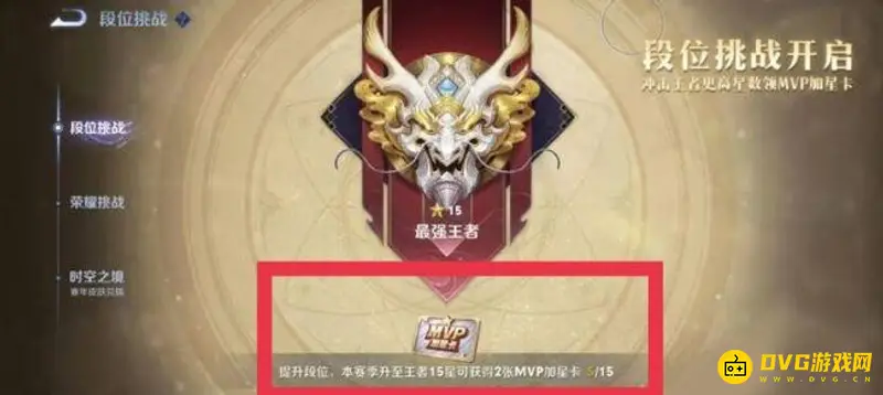 《王者荣耀》MVP加星卡使用次数详解