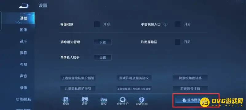 《王者荣耀》账号登录方法详解