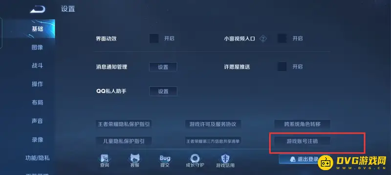 《王者荣耀》小号删除方法详解