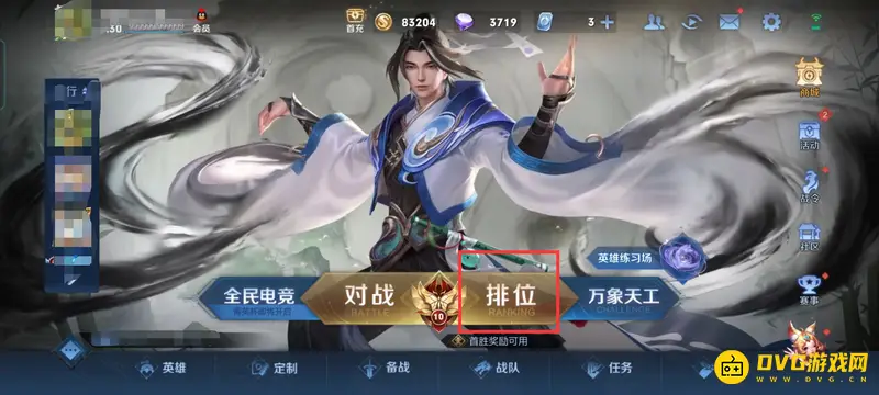 《王者荣耀》升段位攻略