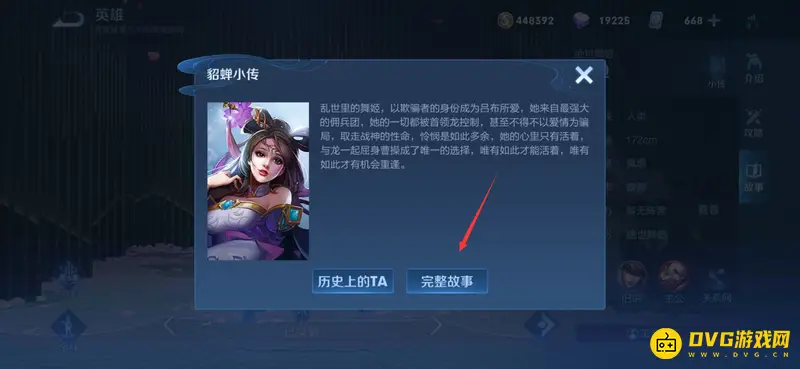 《王者荣耀》貂蝉台词详解