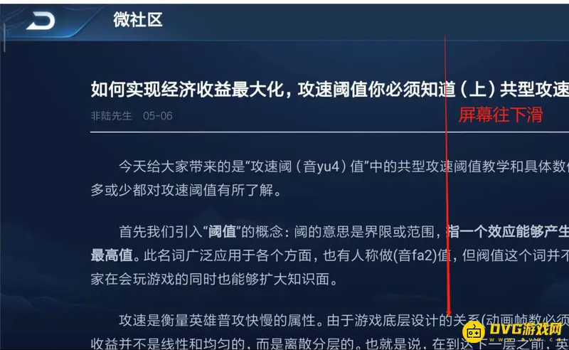 《王者荣耀》司马懿攻速阈值查看方法