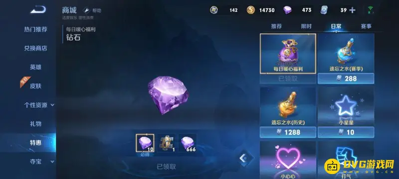 《王者荣耀》钻石快速获得攻略