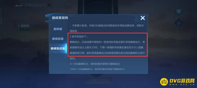 《王者荣耀》巅峰挑战赛详解