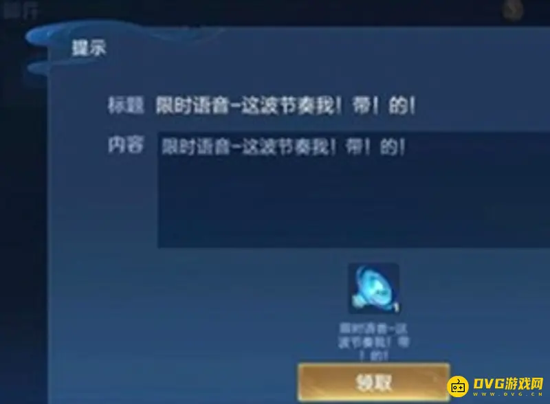 《王者荣耀》骚白语音包获取攻略