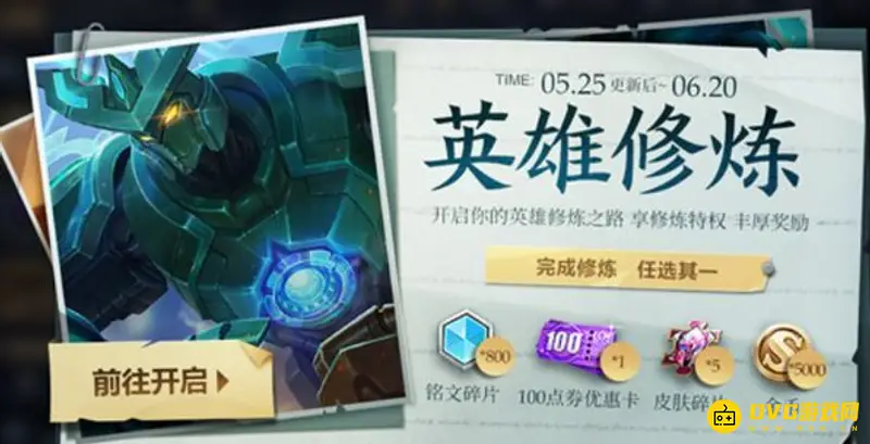 《王者荣耀》专属梦境英雄获取解析