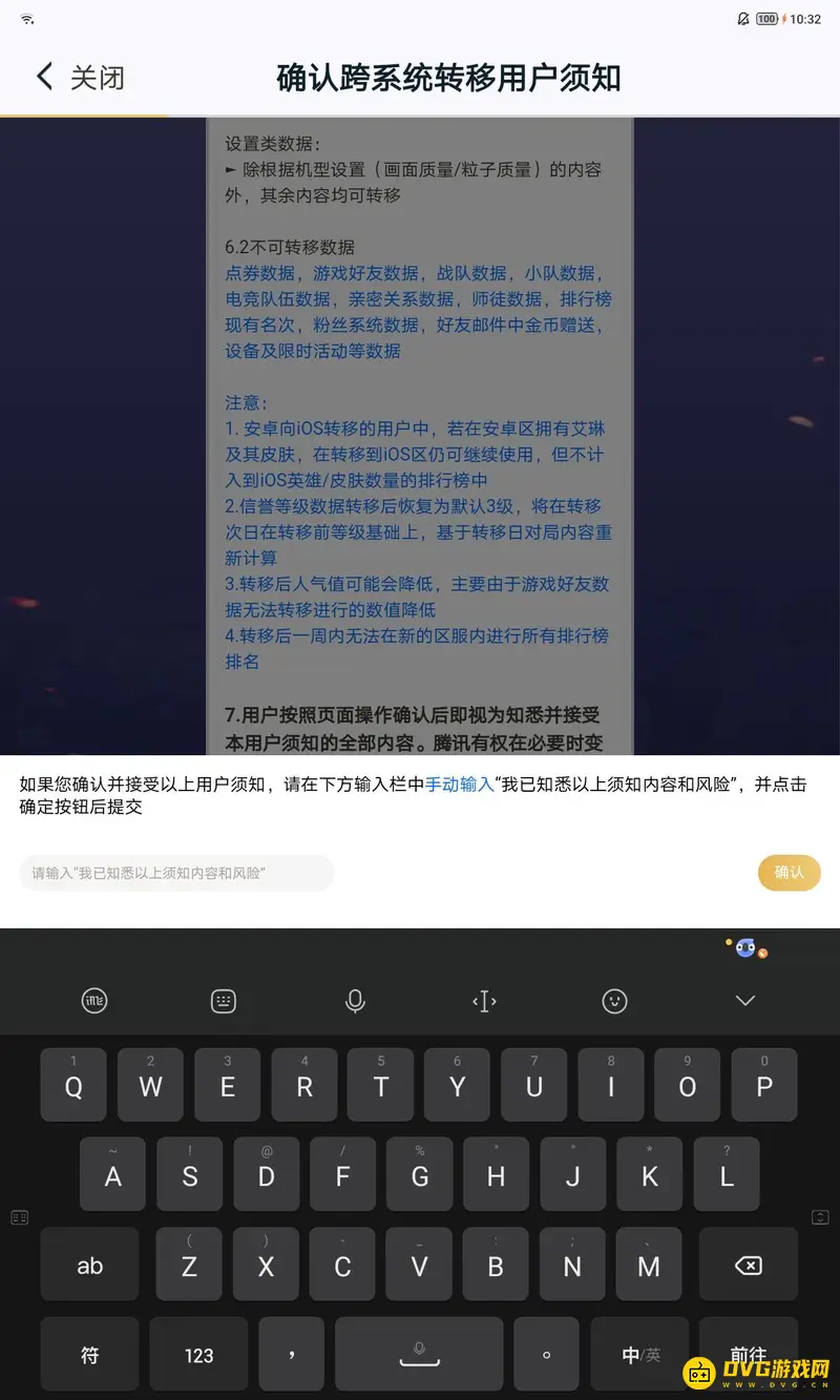 《王者荣耀》角色迁移进度查看方法