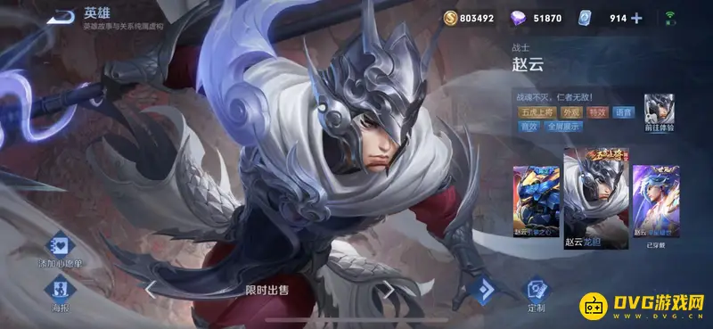 《王者荣耀》五虎上将皮肤价格一览