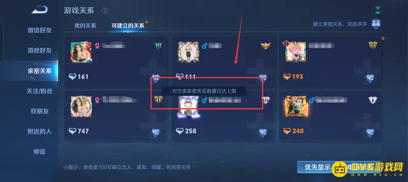 《王者荣耀》cp系统说明