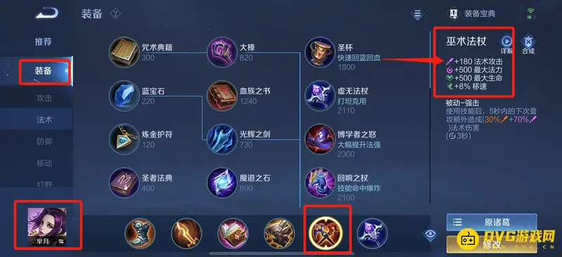 《王者荣耀》芈月最强出装推荐