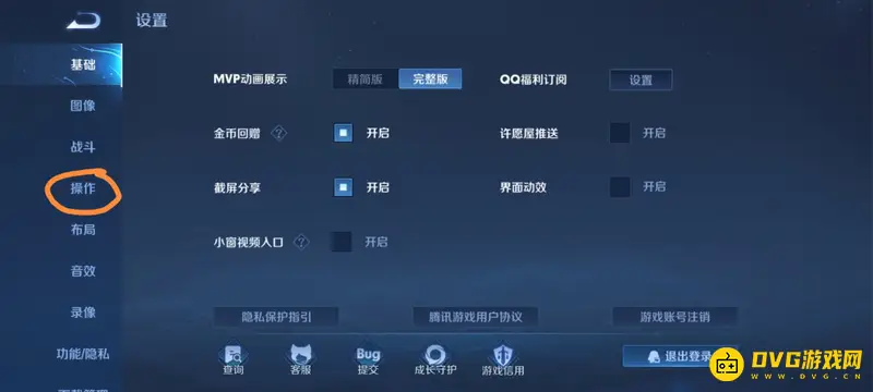 《王者荣耀》技能自动瞄准设置指南
