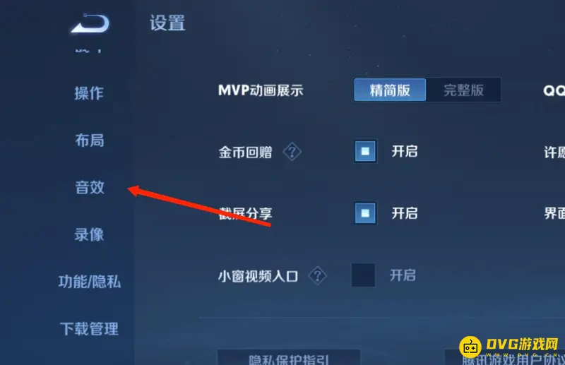 《王者荣耀》语音设置教程
