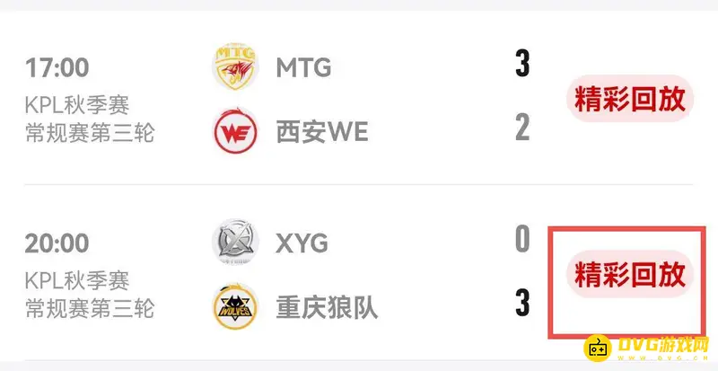 《王者荣耀》KPL视频下载方法详解