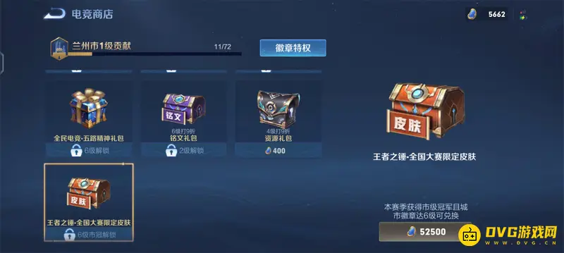 《王者荣耀》王者之锤全国大赛限定皮肤介绍