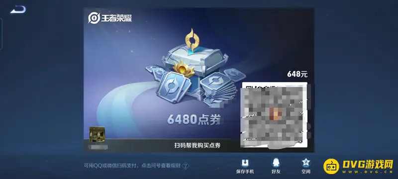 《王者荣耀》点券赠送方法详解