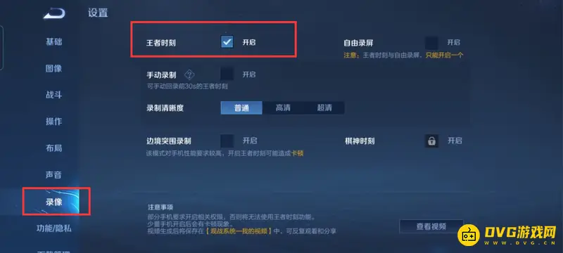《王者荣耀》录制视频教程