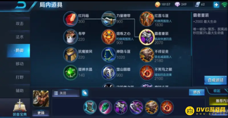 《王者荣耀》关羽玩法详解