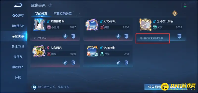 《王者荣耀》解除关系通知机制详解