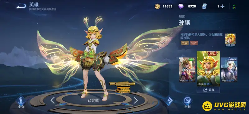 《王者荣耀》赛季皮肤全览