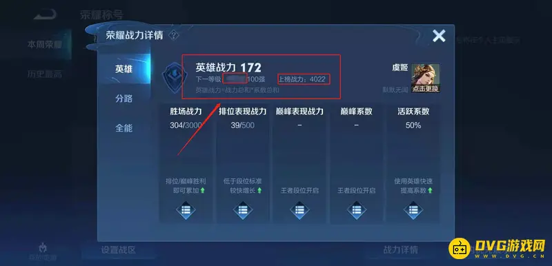 《王者荣耀》英雄战力地区与排名查看方法详解