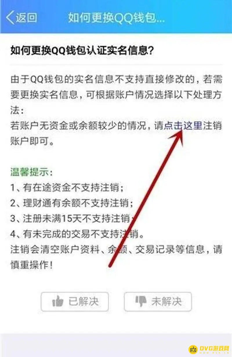 《王者荣耀》实名认证解绑方法详解