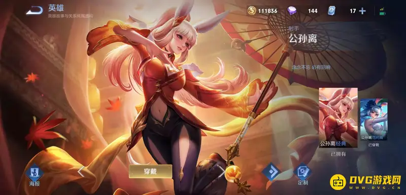 《王者荣耀》公孙离皮肤大全