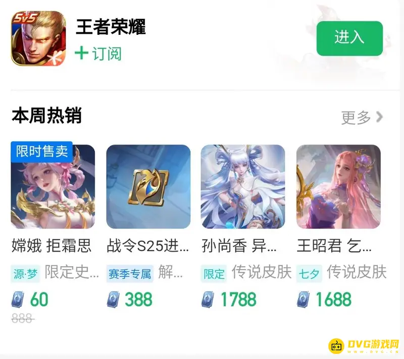 《王者荣耀》QQ充值点券教程