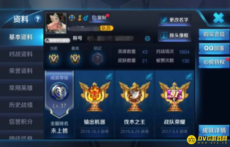 《王者荣耀》qqkpl职业选手认证代码解析