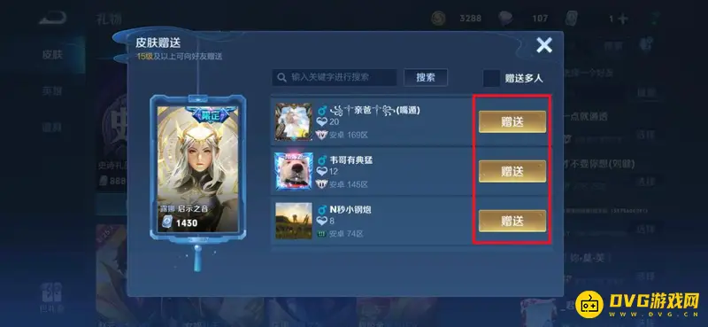 《王者荣耀》礼包赠送方法详解