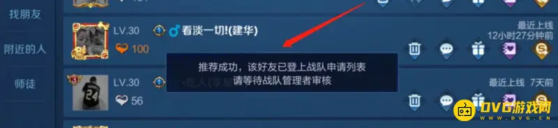 《王者荣耀》战队邀请好友方法详解
