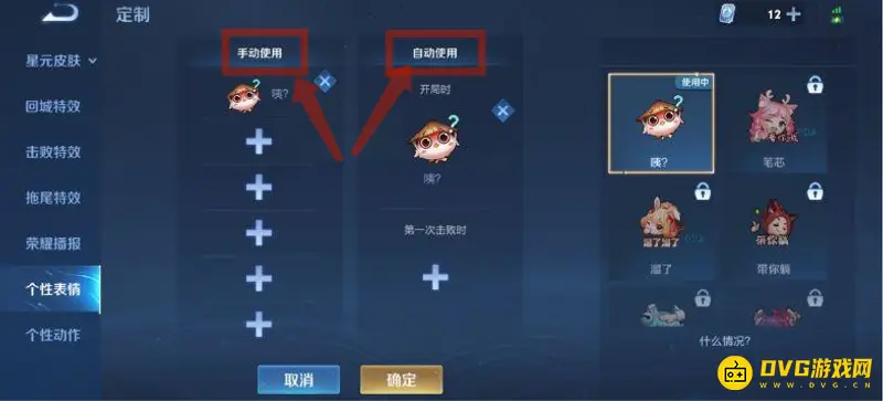 《王者荣耀》表情包设置教程