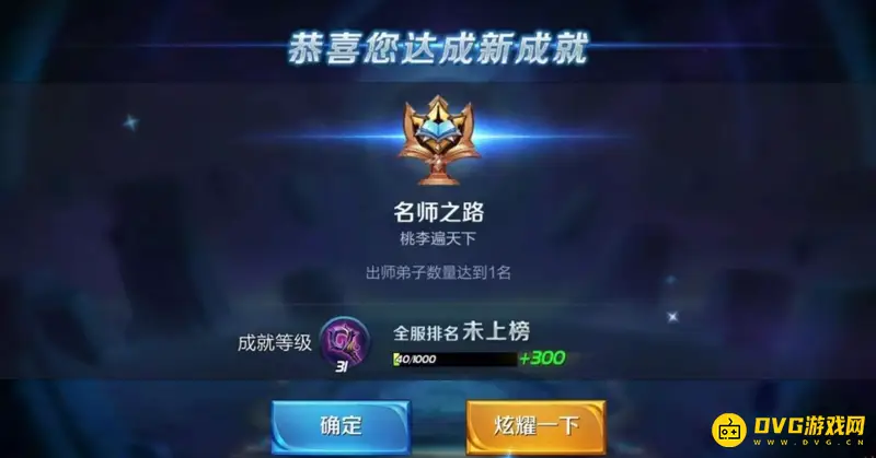 《王者荣耀》师徒任务快速完成攻略