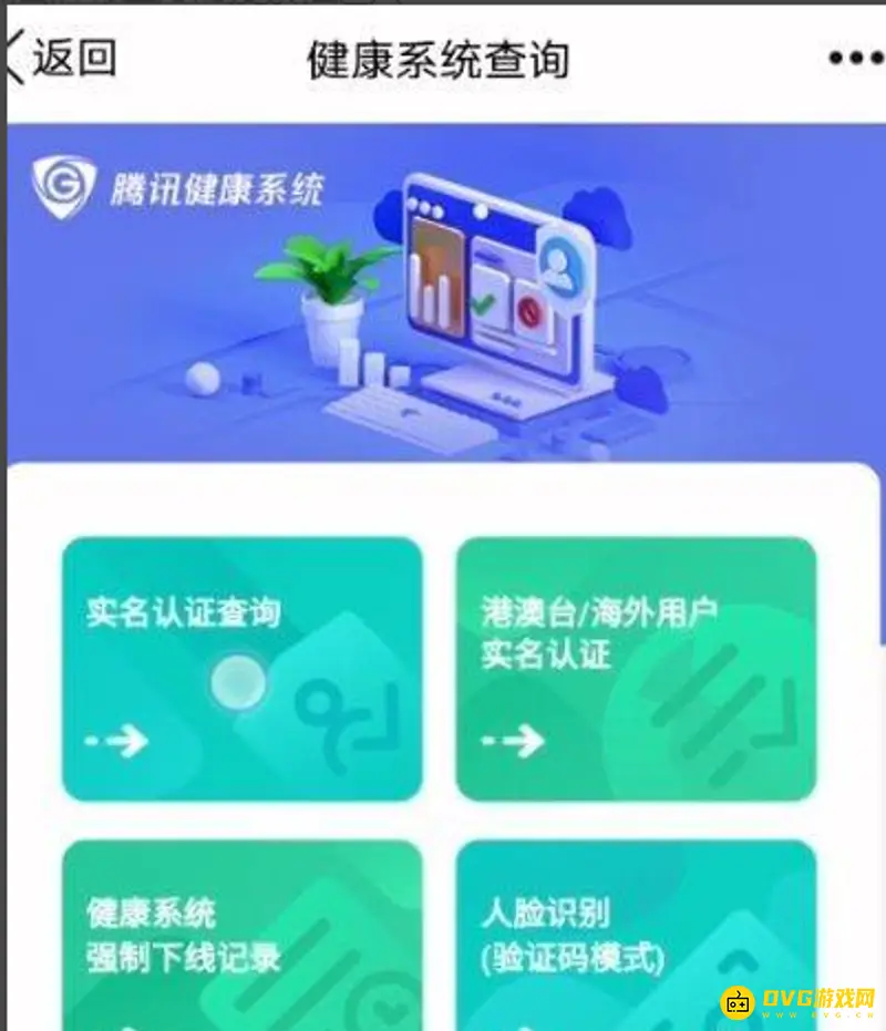 《王者荣耀》qq实名认证修改教程