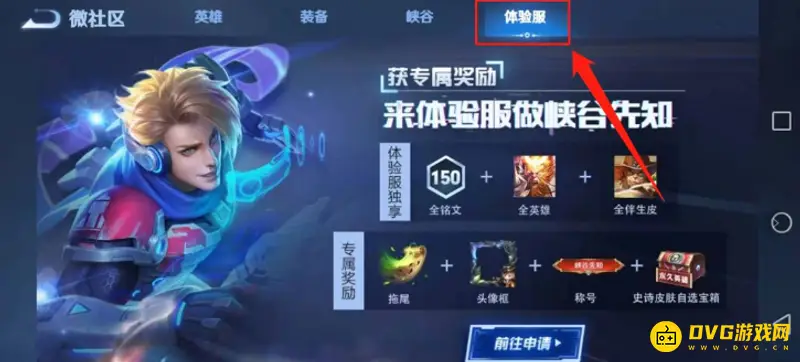 《王者荣耀》实名认证修改方法