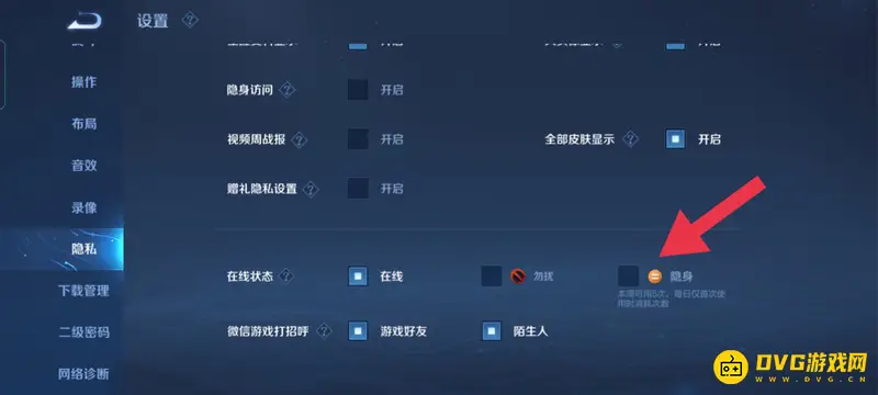 《王者荣耀》隐身功能详解