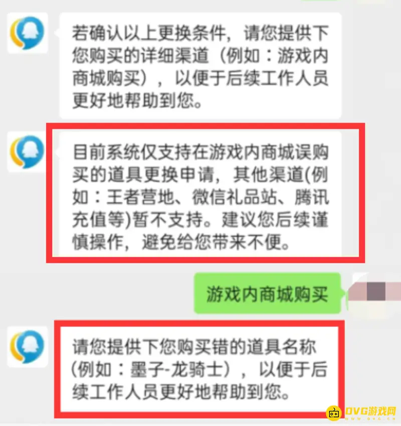 《王者荣耀》皮肤退款说明