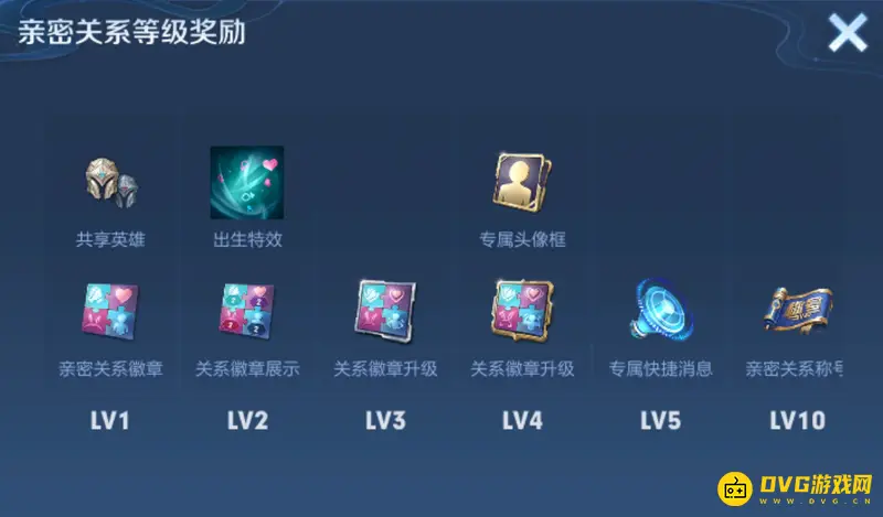 《王者荣耀》亲密度数值查看方法