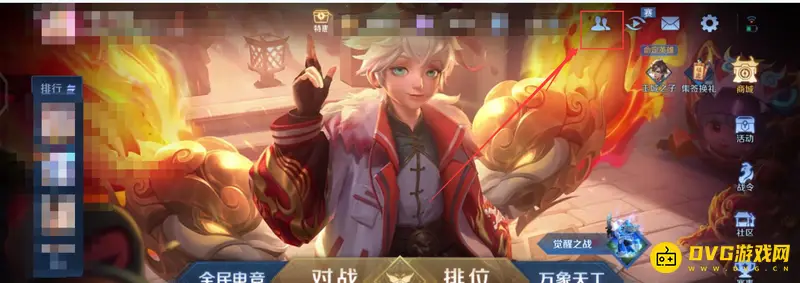 《王者荣耀》加好友方法详解